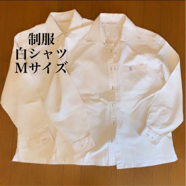 久米田高等学校 制服 白 長袖シャツ 2枚セット