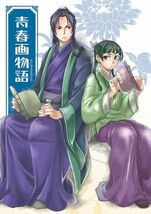 薬屋のひとりごと同人誌「青春画物語」《壬氏×猫猫》_画像1