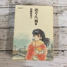 【中古品】めぞん一刻 特製ワイド版 1巻～5巻 高橋留美子 るーみっく 初版あり_画像6