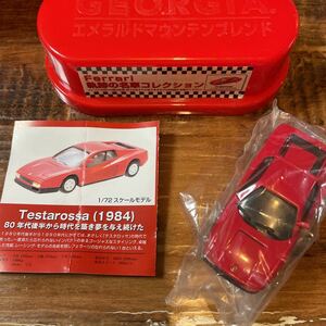 GEORGIA ジョージア　 Ferrari/フェラーリ　軌跡の名車コレクション 1/72スケール　Testarossa（1984)