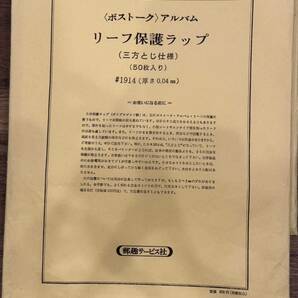 ◇ボストーク 日本切手アルバム 10冊セット アルバムのみ リーフ保護ラップ新品大量セット 保護シール ※ダメージ品あり◇の画像3