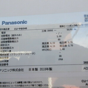 【引取り限定、取り外しもお願い致します。 群馬県 高崎市】2018年製★使用少なめ★パナソニック、パッケージエアコン 三相２００Ｖの画像4