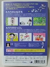 ★★DVD たろうのともだち / たろうのひっこし★声 谷啓★2005年リリース [9517CDN_画像2