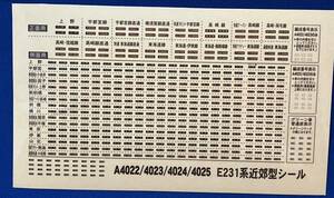 マイクロエース　A4022 4023 4024 4025 E231系近郊型シール　行先表示シール　ステッカー　KATO　TOMIX　の改造用に