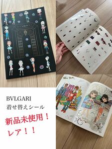 希少　新品未使用　BVLGARI 着せ替えシール帳