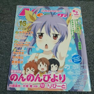 Ｍｅｇａｍｉ ＭＡＧＡＺＩＮＥ (２０１５年９月号) 月刊誌／学研プラス