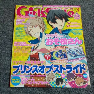 電撃ガールズスタイル　2016年3月号　付録無し