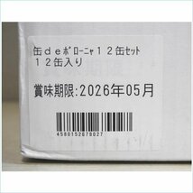 [DSE] (新品) ボローニャ 缶deボローニャ 12缶セット 期限 2026年5月31日 食品_画像3