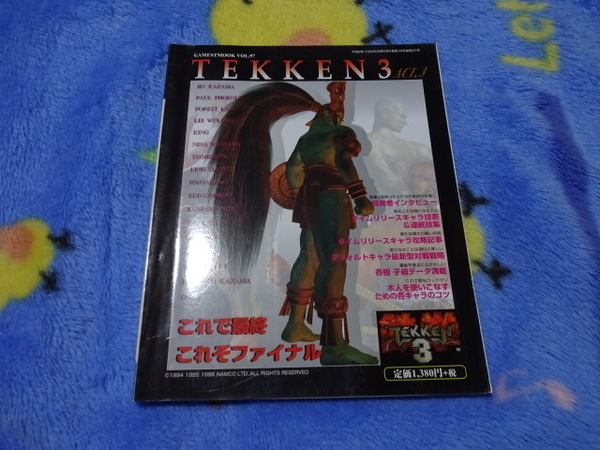 ゲーメストムック　TEKKEN３