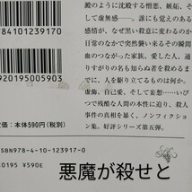 3冊 送料210円 新潮45編集部 殺人集 殺人者はそこにいる 殺ったのはお前だ 悪魔が殺せとささやいた 検索→数冊格安 面白本棚_画像3