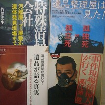 特殊清掃4冊 特殊清掃会社 事件現場清掃人が行く 遺品が語る真実 遺品整理屋は見た 送料210円 検索→数冊格安 面白本棚 孤独死 ゴミ屋敷_画像1