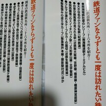 鉄道珍名所三十六景 関東編関西編 2冊 所澤秀樹 山海堂 送料210円 検索→数冊格安 面白本棚 私鉄 駅 所沢mdt_画像2