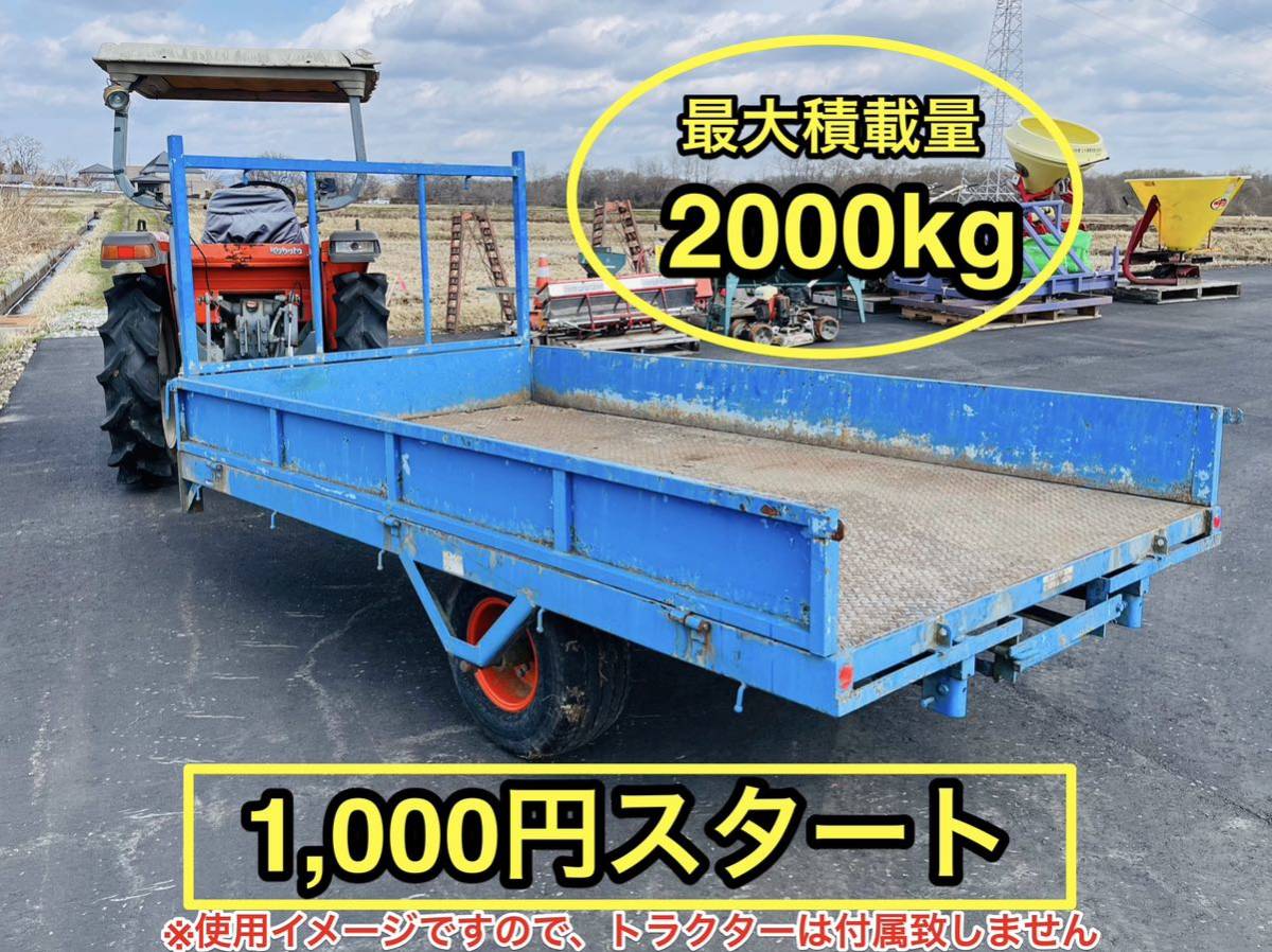 ヤフオク! -「積載 トレーラー」(運搬車、トレーラー) (農業機械)の