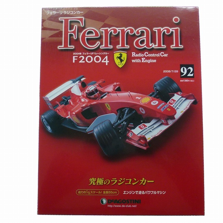 ディアゴスティーニ　F1 ラジコン　パーツ　大量　フェラーリ