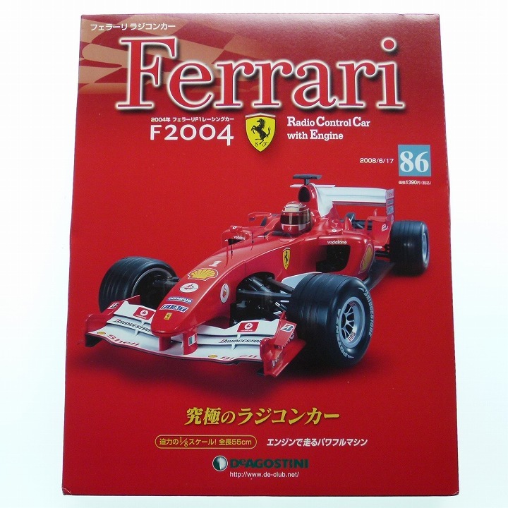 F1 フェラーリF2004ラジコンカー デアゴスティーニ-