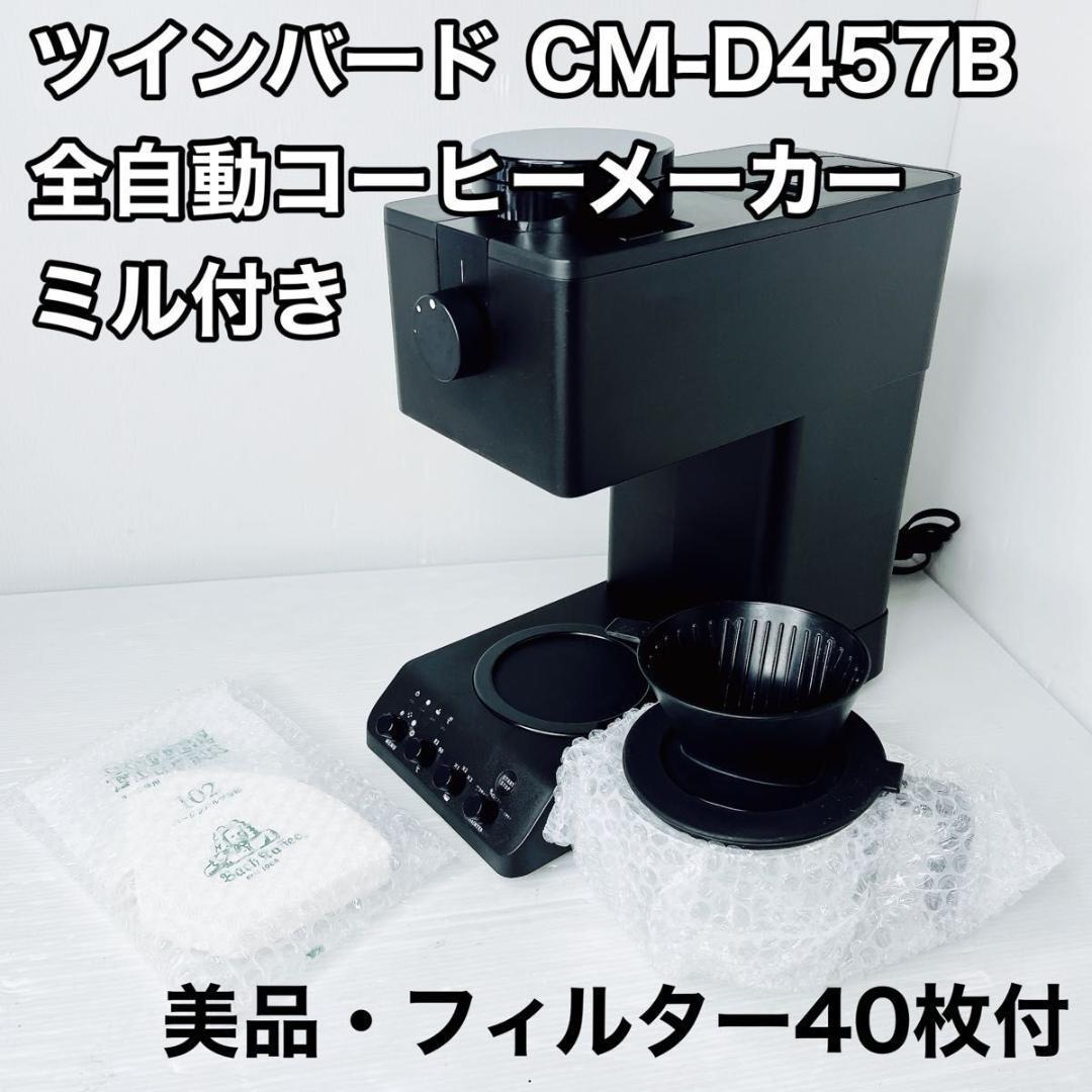 未開封 新品 ツンバード 全自動コーヒーメーカー CM-D457B | lionadm