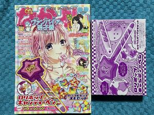 なかよし２０２０年７月号　付録付き　ロリポップキャンディーペン　カラフルポップメモ　CANDY・A・GO・GO！