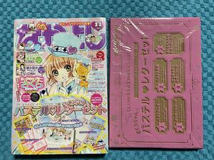 なかよし２０２０年１１月号　付録付き　カードキャプターさくら　パステルレターセット　レターボックス