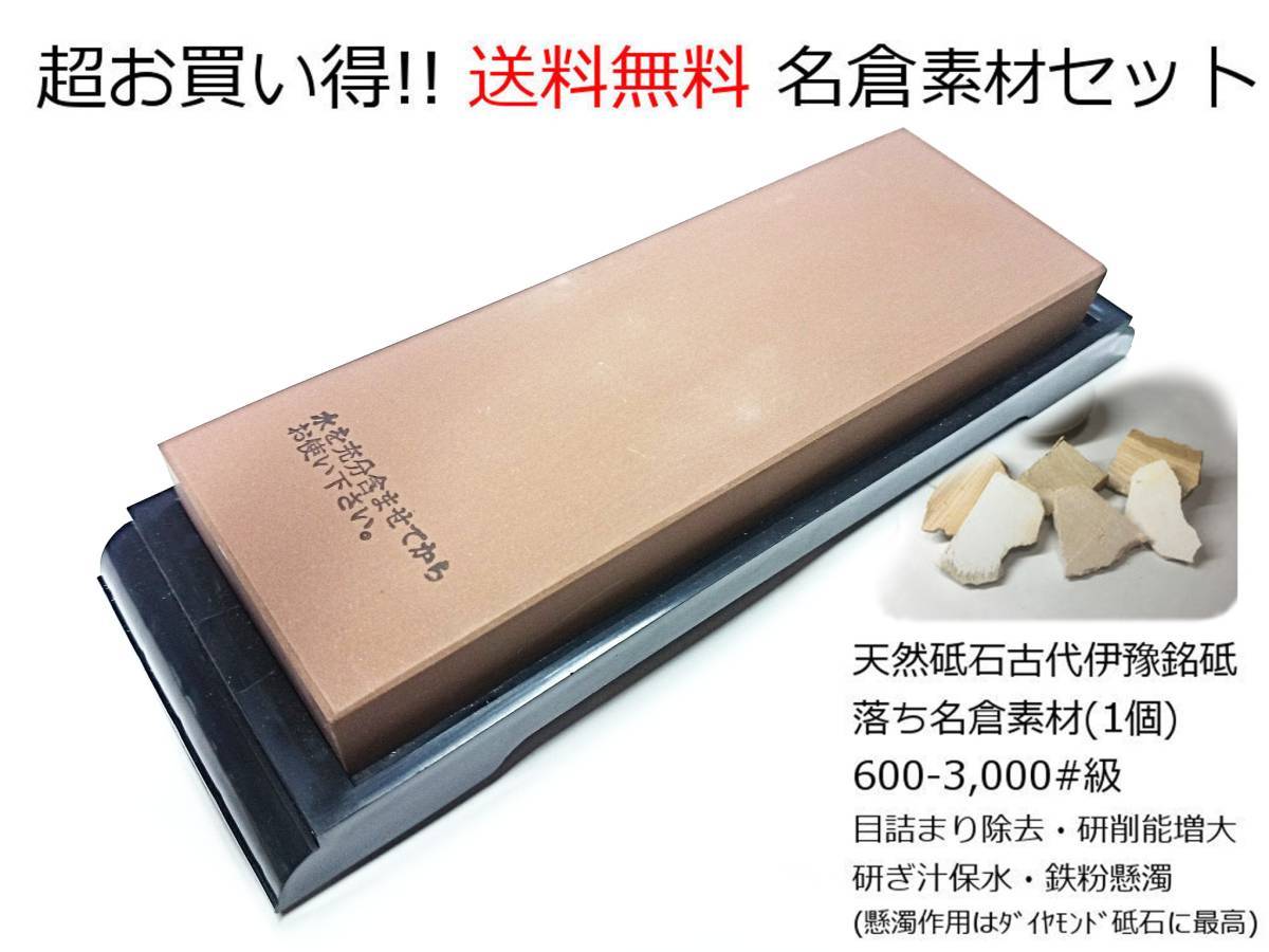 ヤフオク! -名倉 砥石の中古品・新品・未使用品一覧