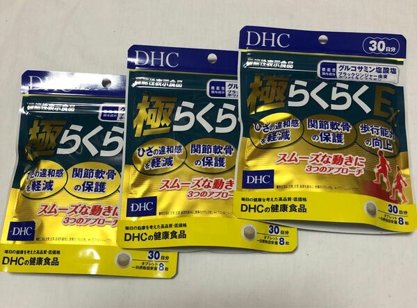 DHC 極らくらくEX 30日分×３袋セット グルコサミン コンドロイチン