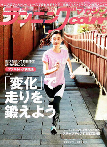 ランニングマガジン クリール　2019年５月号　ファルトレク 【雑誌】