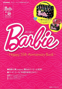 Barbie (バービー)　デビュー55周年記念ブック　●付録無し 【ムック本】