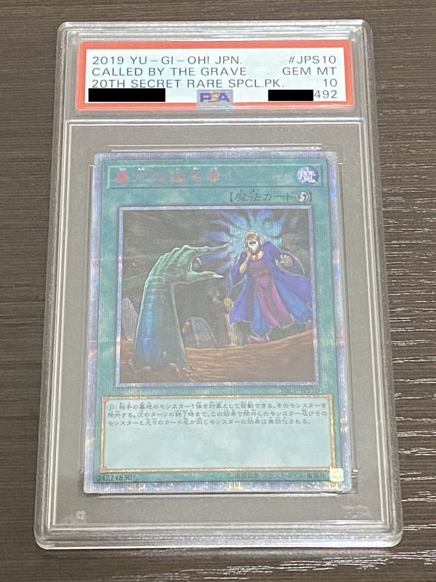 PSA10 墓穴の指名者 20thシークレットレア 20CP-JPS10 | myglobaltax.com