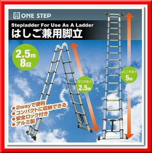 【新品即決】伸縮はしご 2.5＋2.5m 最長5m 脚立兼用 アルミ製 軽量 コンパクト 安全ロック搭載