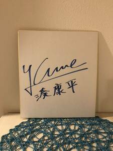 Art hand Auction New Year's male voice actor Yuichiro Umehara's autographed colored paper Sympathy kiss follow & RT campaign, Talent goods, sign