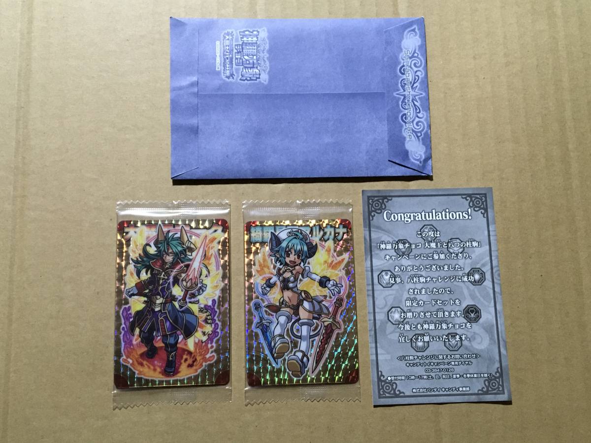 神羅万象チョコ 大魔王アーク 綺羅星天アルカナ 八柱駒チャレンジ4弾