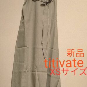 [お値引き]titivate/リネンライクラップAラインリボン付きスカート/ライトカーキ/XS/新品タグ付き