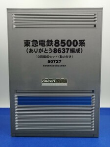 グリーンマックス 東急電鉄8500系（ありがとう8637編成）10両編成セット（動力付き）50727