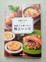 志麻さんの料理本３冊　志麻さんのプレミアムな作りおき　何度でも食べたい極上レシピ　冷蔵庫にあるものでだれでもつくれる絶品ごはん_画像3