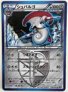 シュバルゴ　ポケモンカード　BW9　052/076　2013　ポケットモンスター　プラズマ団　ポケカ