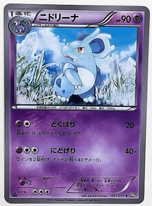 ニドリーナ　ポケモンカード　BW8　021/051　2012　ポケットモンスター　ポケカ