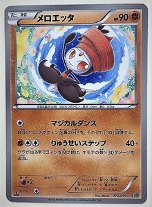 メロエッタ　ポケモンカード　EBB　070/093　2013　ポケットモンスター Meloetta pokemon card game　ポケカ