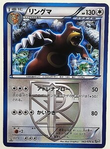 リングマ　ポケモンカード　BW9　063/076　2013　プラズマ団　ポケットモンスター