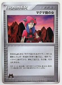 マグマ団の女　ポケモンカード　ｍ　028/033　2003　トレーナー　サポート　Trainer　トレーナーズ　Trainer's トレイナーズ