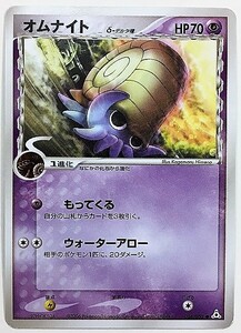 オムナイト　デルタ種　 ポケモンカード 　PCG 026/052 2006　δ種　ホロンの幻影　ノーマル