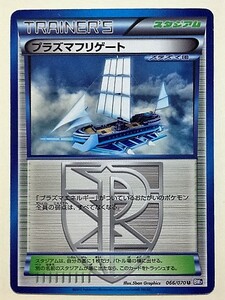 プラズマフリゲート　ポケモンカード　BW7 066/070 プラズマ団　ポケカ