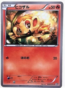 ヒコザル　ポケモンカード　BW7　009/070　2012　ポケットモンスター　pokemon card　ポケカ