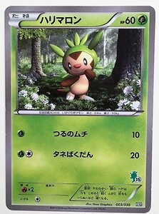 ハリマロン　ポケモンカード　HXY　003/039　2013　ポケットモンスター　ポケカ