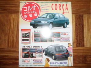 **93 year Corsa [ special L] catalog *