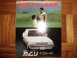 **85 year Camry [ lumiere ] catalog *