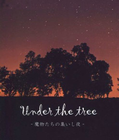 キャプテンハーロック同人/ヤマハー*ゼロハー*トチハー/残念製作所[Under the tree]