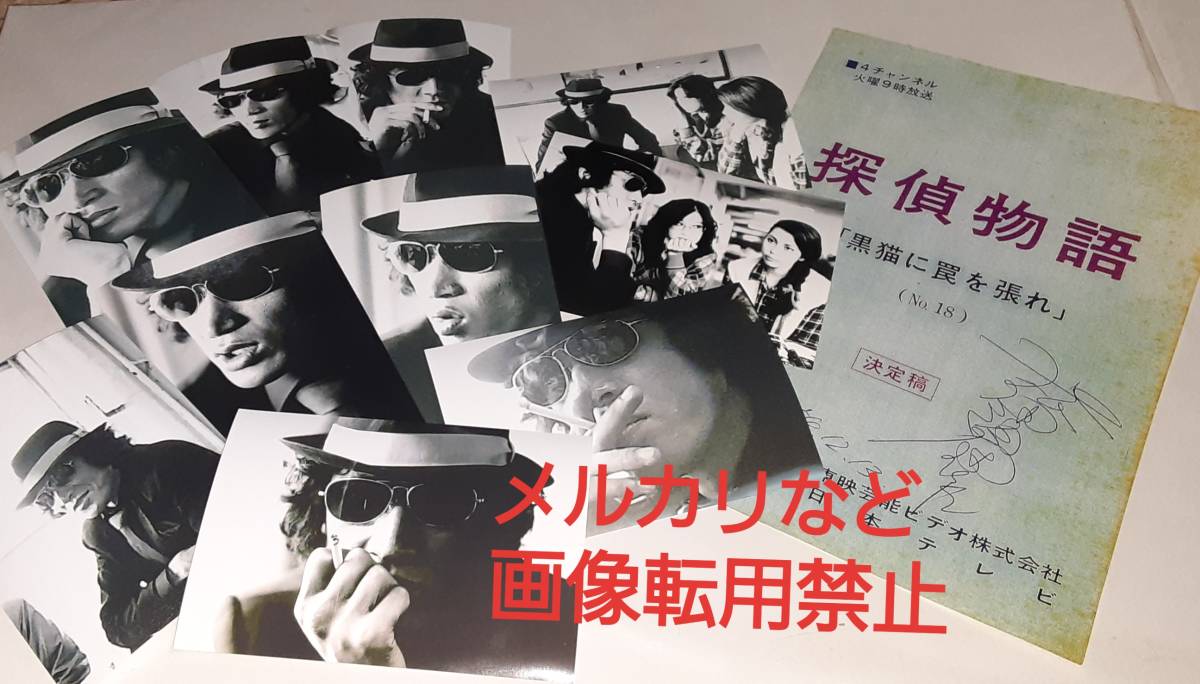 ヤフオク! -「サイン 松田優作」の落札相場・落札価格