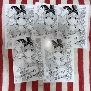 五等分の花嫁 中野一花 中野二乃 中野三玖 中野四葉 中野五月 コミック 漫画 ペーパー 特典