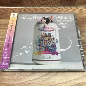 CD「つぼみ大革命　/ HACHAMECHARGE」