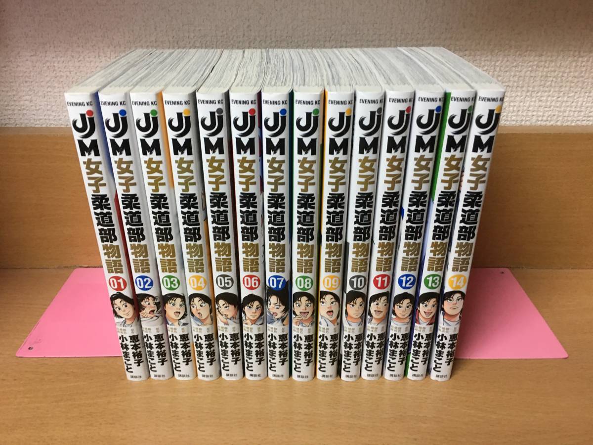 JJM 女子柔道部物語 全巻初版帯付きセット 青年漫画 | endageism.com