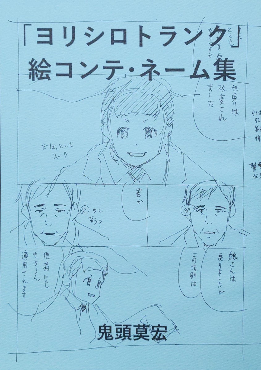 2023年最新】ヤフオク! -絵コンテ集(漫画、コミック)の中古品・新品